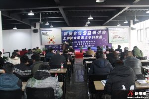 全国电梯安全与公益研讨会在沪召开