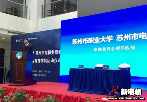康力电梯董事长王友林出席苏州市职业大学电梯学院“校商合作”签约仪式(图1)