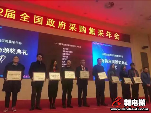 森赫电梯蝉联“2016年度全国政府采购电梯十佳供应商”(图3)