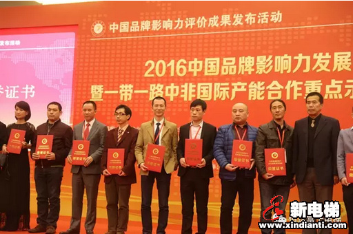 恒富集团恒达富士电梯荣膺“2016中国品牌影响力（电梯行业）十大最具价值、十大创新企业”等两项殊荣！(图2)