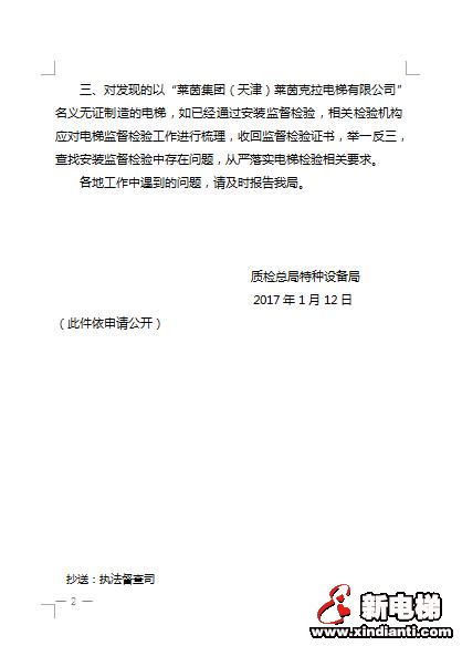 国家质检局重要伪造电梯排查文件通知正在层发(图2) 国家质检局重要伪造电梯排查文件通知正在层发(图2)