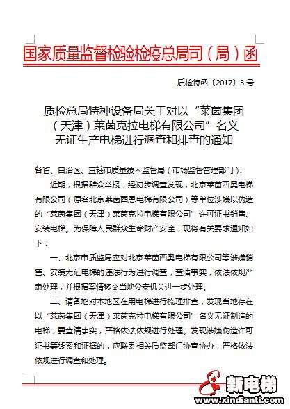 国家质检局重要伪造电梯排查文件通知正在层发(图1) 国家质检局重要伪造电梯排查文件通知正在层发(图1)