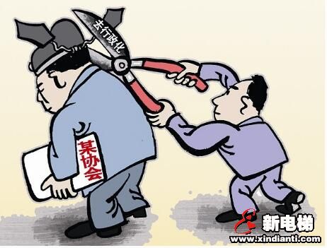 中国电梯协会列入全国第二批脱钩名单:限9月完成(图1) 中国电梯协会列入全国第二批脱钩名单:限9月完成(图1)