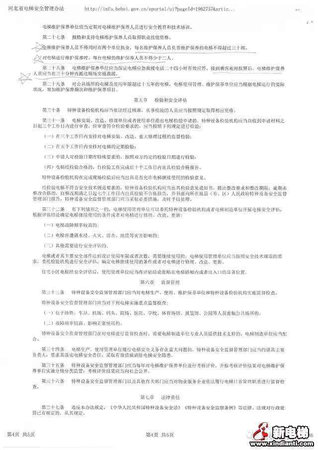 《河北省电梯安全管理办法》一些需要注意的条款(图4) 《河北省电梯安全管理办法》一些需要注意的条款(图4)