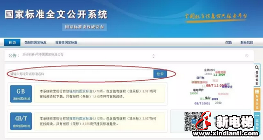国家标准可以免费公开查阅啦!(图2) 国家标准可以免费公开查阅啦!(图2)