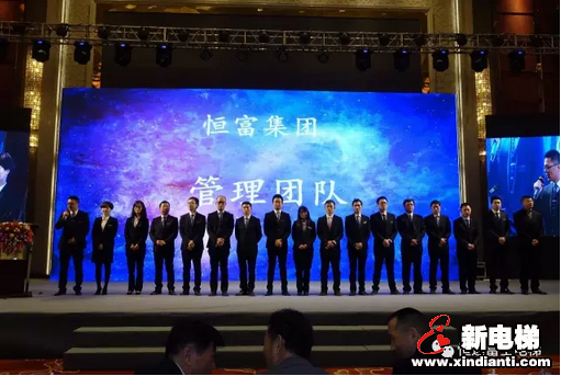恒富集团2017年全国经销商年会暨三十周年庆典盛大举行(图7)