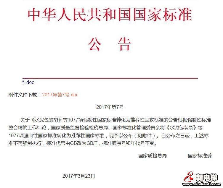 自2017年3月23日起部分电梯标准不再强制执行(图1) 自2017年3月23日起部分电梯标准不再强制执行(图1)