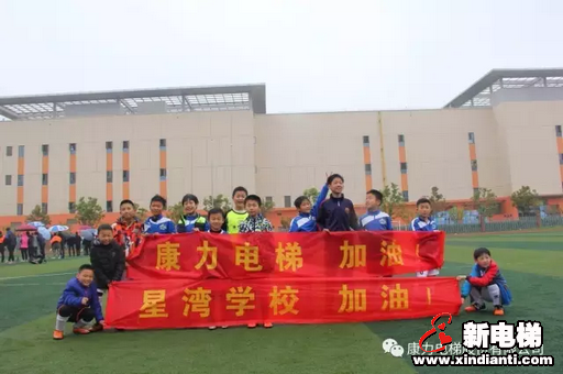 绿茵点亮梦想——康力电梯赞助少儿足球再夺桂冠!(图3) 绿茵点亮梦想——康力电梯赞助少儿足球再夺桂冠!(图3)