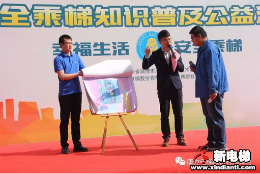 让爱成为一种习惯—康力电梯安全乘梯系列公益活动再起航(图4) 让爱成为一种习惯—康力电梯安全乘梯系列公益活动再起航(图4)