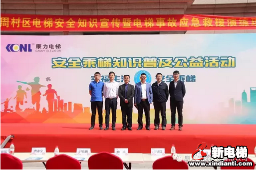 让爱成为一种习惯—康力电梯安全乘梯系列公益活动再起航(图7) 让爱成为一种习惯—康力电梯安全乘梯系列公益活动再起航(图7)