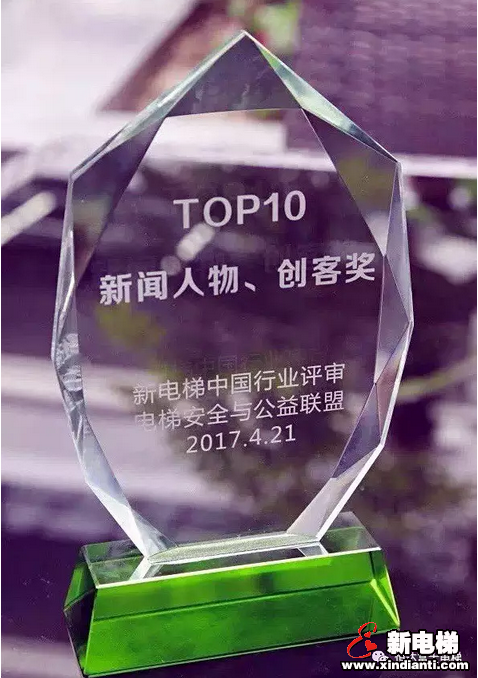 恒达富士电梯董事长兼主席钱江明荣膺2016—2017年度电梯行业新闻人物、创客奖殊荣(图2) 恒达富士电梯董事长兼主席钱江明荣膺2016—2017年度电梯行业新闻人物、创客奖殊荣(图2)