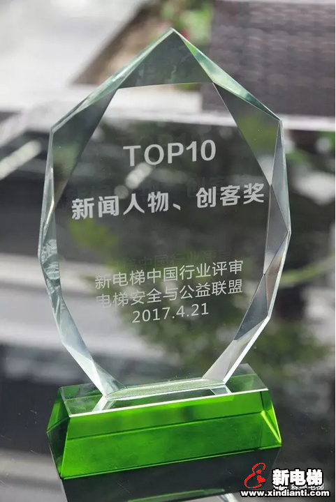 森赫电梯董事长李东流获得2016-2017年度电梯行业新闻人物、创客奖(图2) 森赫电梯董事长李东流获得2016-2017年度电梯行业新闻人物、创客奖(图2)