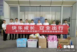 快乐成长，安全出行—康力电梯志愿者安全乘梯公益活动欢庆六一