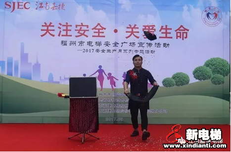 关爱生命,关注安全︱2017福州市电梯安全广场宣传活动(图5) 关爱生命,关注安全︱2017福州市电梯安全广场宣传活动(图5)