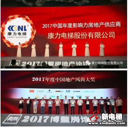 重磅揭晓!康力电梯荣获“2017中国年度影响力房地产供应商”(图5) 重磅揭晓!康力电梯荣获“2017中国年度影响力房地产供应商”(图5)
