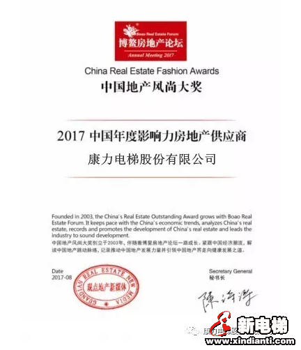 重磅揭晓!康力电梯荣获“2017中国年度影响力房地产供应商”(图6) 重磅揭晓!康力电梯荣获“2017中国年度影响力房地产供应商”(图6)