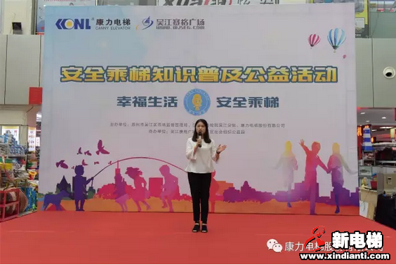 安全公益不放假--康力电梯暑期乘梯安全专项宣传活动|吴江站(图2) 安全公益不放假--康力电梯暑期乘梯安全专项宣传活动|吴江站(图2)