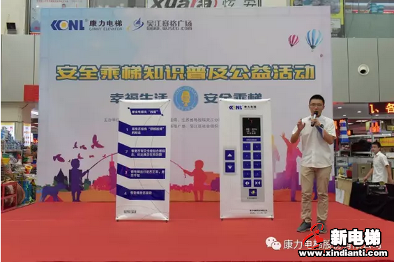 安全公益不放假--康力电梯暑期乘梯安全专项宣传活动|吴江站(图3) 安全公益不放假--康力电梯暑期乘梯安全专项宣传活动|吴江站(图3)