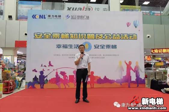 安全公益不放假--康力电梯暑期乘梯安全专项宣传活动|吴江站(图4) 安全公益不放假--康力电梯暑期乘梯安全专项宣传活动|吴江站(图4)