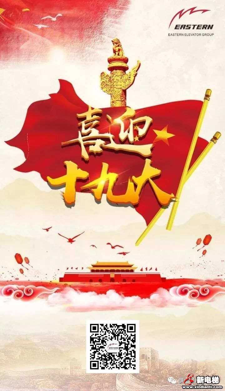 十九大为电梯行业未来五年发展市场指明方向(图2) 十九大为电梯行业未来五年发展市场指明方向(图2)