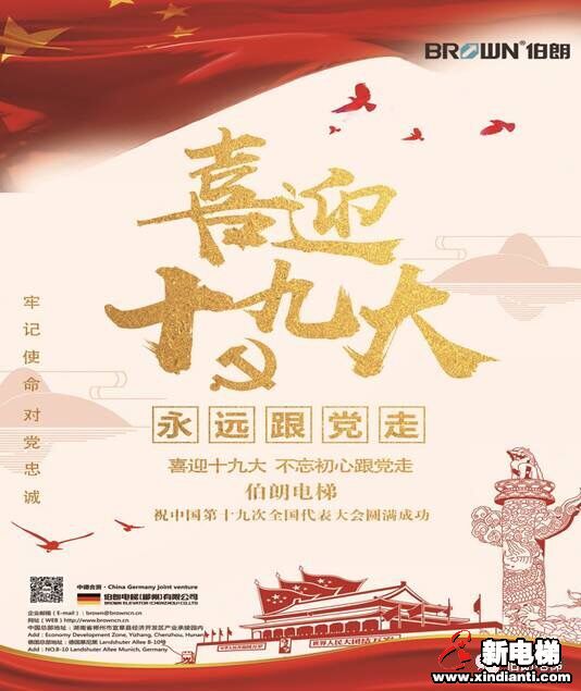 十九大为电梯行业未来五年发展市场指明方向(图3) 十九大为电梯行业未来五年发展市场指明方向(图3)