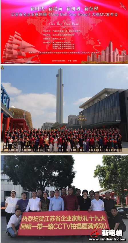 献礼十九大，走进新时代--康力电梯唱响《One Belt One Road》(图1)