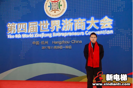 森赫电梯受邀出席第四届世界浙商大会(图1) 森赫电梯受邀出席第四届世界浙商大会(图1)