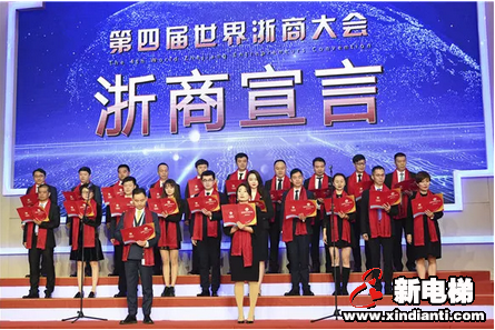 森赫电梯受邀出席第四届世界浙商大会(图5) 森赫电梯受邀出席第四届世界浙商大会(图5)