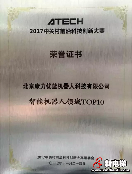康力优蓝荣膺2017智能机器人领域TOP10(图3) 康力优蓝荣膺2017智能机器人领域TOP10(图3)