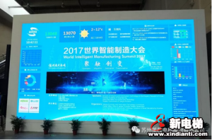 行业前瞻 | 看世界智能制造大会新态势