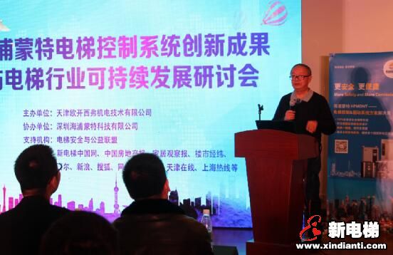 电梯行业大咖云集共话电梯控制系统创新与行业可持续发展(图5) 电梯行业大咖云集共话电梯控制系统创新与行业可持续发展(图5)