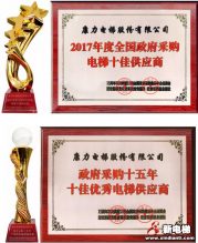 实力加冕 | 康力电梯独揽政采多项重磅大奖，铸造电梯行业品牌经典
