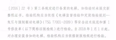 质检总局:2018哪些情况的电梯可以按照旧检规检验!(图2) 质检总局:2018哪些情况的电梯可以按照旧检规检验!(图2)