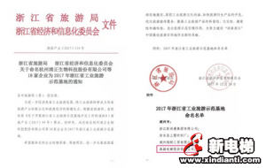 旅游+工业｜森赫电梯成功创建浙江省工业旅游示范基地