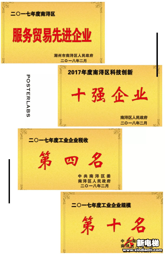 新年礼赞丨恒达富士电梯新年伊始独揽南浔区“新象”奖等六项政府殊荣(图2) 新年礼赞丨恒达富士电梯新年伊始独揽南浔区“新象”奖等六项政府殊荣(图2)