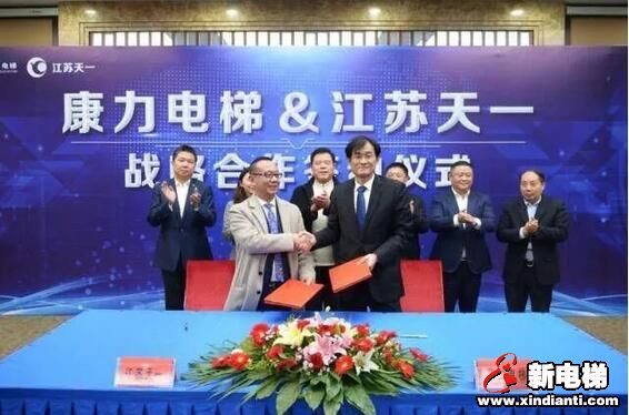 康力电梯与江苏天一达成战略合作 布局民航基建领域(图1) 康力电梯与江苏天一达成战略合作 布局民航基建领域(图1)