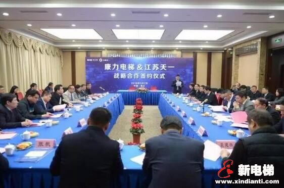 康力电梯与江苏天一达成战略合作 布局民航基建领域(图3) 康力电梯与江苏天一达成战略合作 布局民航基建领域(图3)