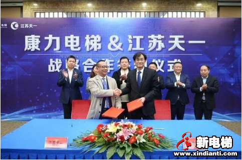 重磅联合 | 康力电梯与江苏天一达成战略合作 布局民航基建领域(图1) 重磅联合 | 康力电梯与江苏天一达成战略合作 布局民航基建领域(图1)