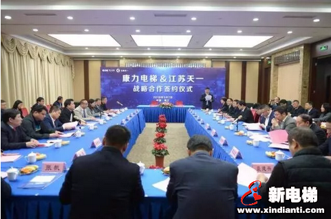 重磅联合 | 康力电梯与江苏天一达成战略合作 布局民航基建领域(图2) 重磅联合 | 康力电梯与江苏天一达成战略合作 布局民航基建领域(图2)