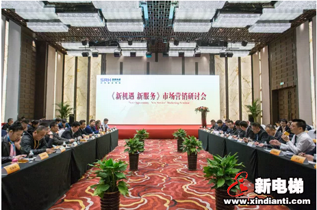 森赫电梯2018年度战略合作伙伴全国营销恳谈会隆重召开(图8) 森赫电梯2018年度战略合作伙伴全国营销恳谈会隆重召开(图8)