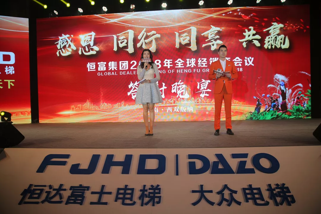 聚恒心，赢未来 ——恒富集团经销商会议开启营销新篇章(图15)