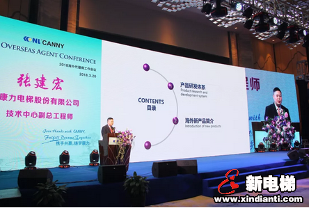 携手共赢,筑梦康力--2018康力电梯海外代理商工作会议成功举行(图4) 携手共赢,筑梦康力--2018康力电梯海外代理商工作会议成功举行(图4)