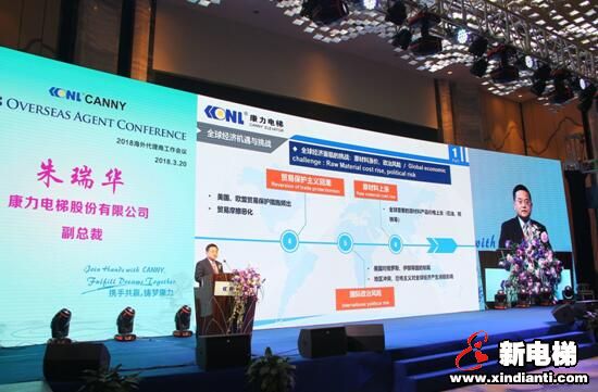 2018康力电梯海外代理商工作会议成功举行 (图4) 2018康力电梯海外代理商工作会议成功举行 (图4)