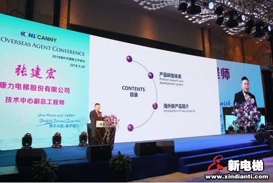 2018康力电梯海外代理商工作会议成功举行 (图5) 2018康力电梯海外代理商工作会议成功举行 (图5)