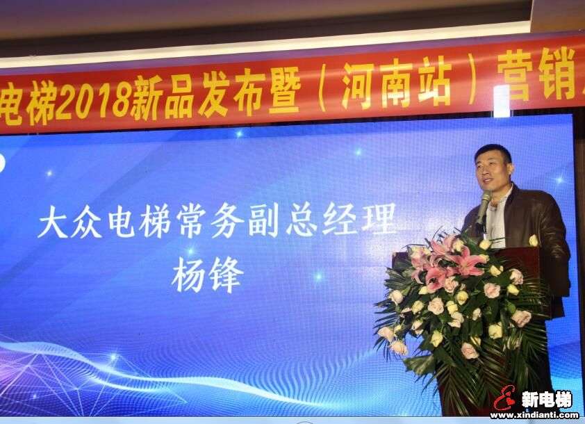 恒富集团.大众电梯造福中原旧楼加装电梯市场,新品发布暨营销恳谈会在郑州热烈召开(图3) 恒富集团.大众电梯造福中原旧楼加装电梯市场,新品发布暨营销恳谈会在郑州热烈召开(图3)