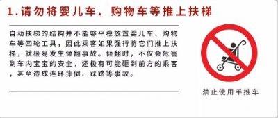 自动扶梯上，请勿做这三件事(图1)