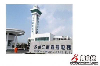 与360实行资产重组，江南嘉捷电梯轻装前行(图1)