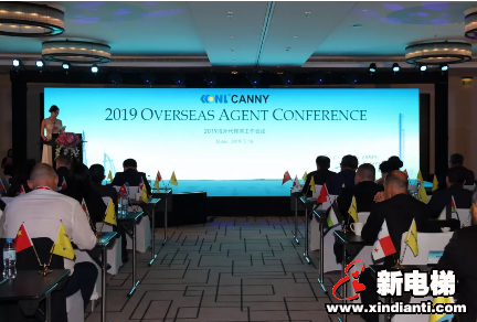同创康力,共赢未来--康力电梯2019海外代理商工作会议成功召开(图1) 同创康力,共赢未来--康力电梯2019海外代理商工作会议成功召开(图1)