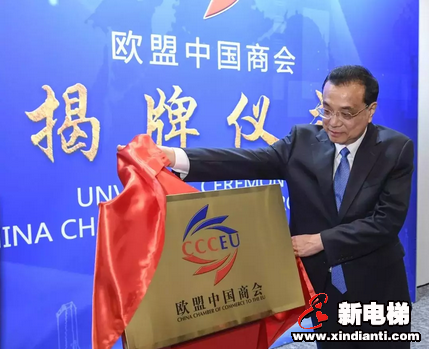 国务院总理李克强出席欧盟中国商会揭牌仪式 亲切接见王友林董事长等企业家代表(图1) 国务院总理李克强出席欧盟中国商会揭牌仪式 亲切接见王友林董事长等企业家代表(图1)