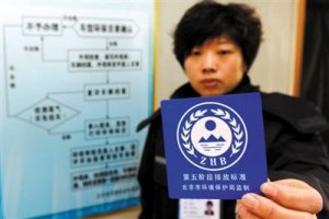 北京正式实施机动车排放“京Ⅴ”标准